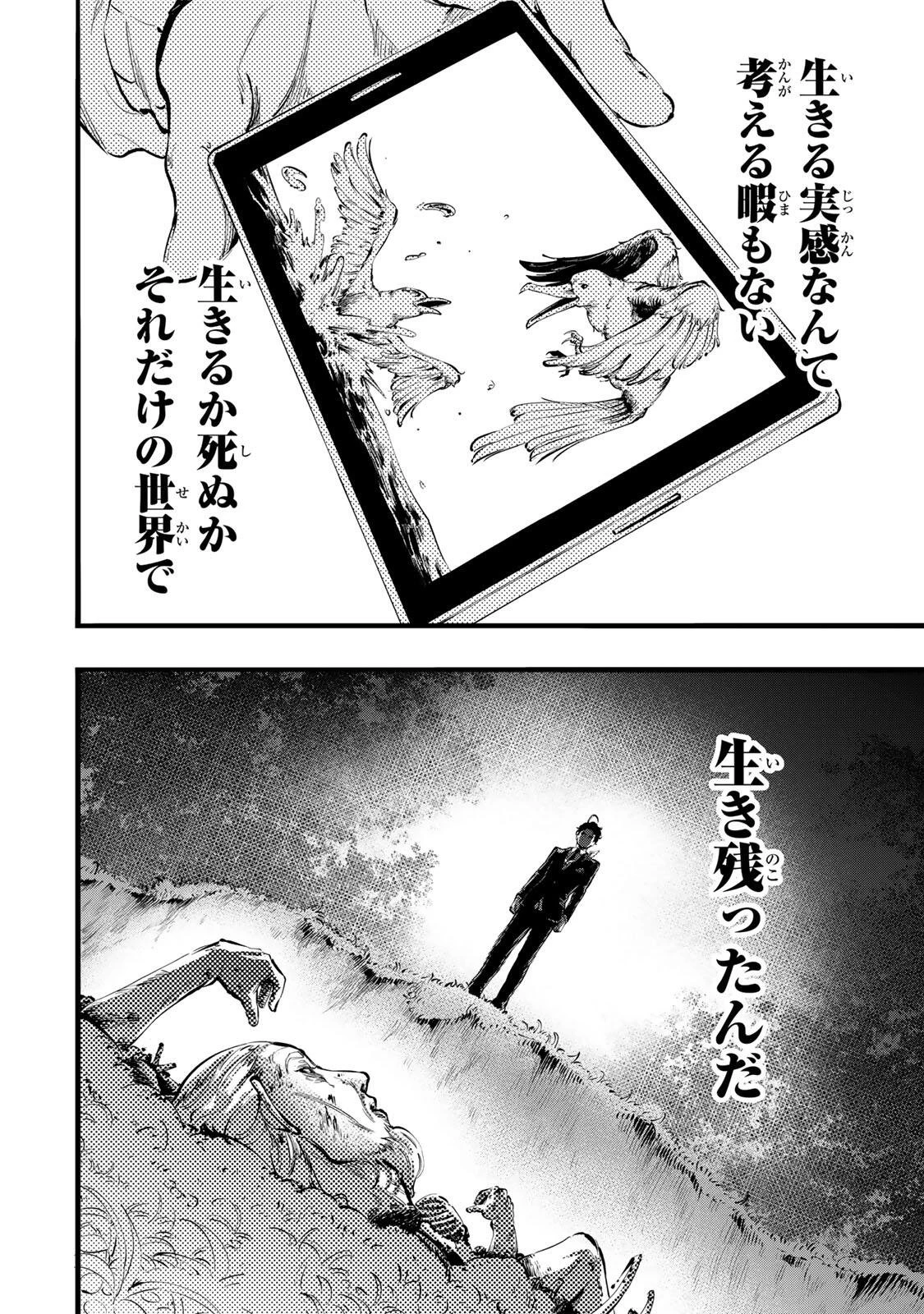 殺し屋の営業術 第1話 - 64