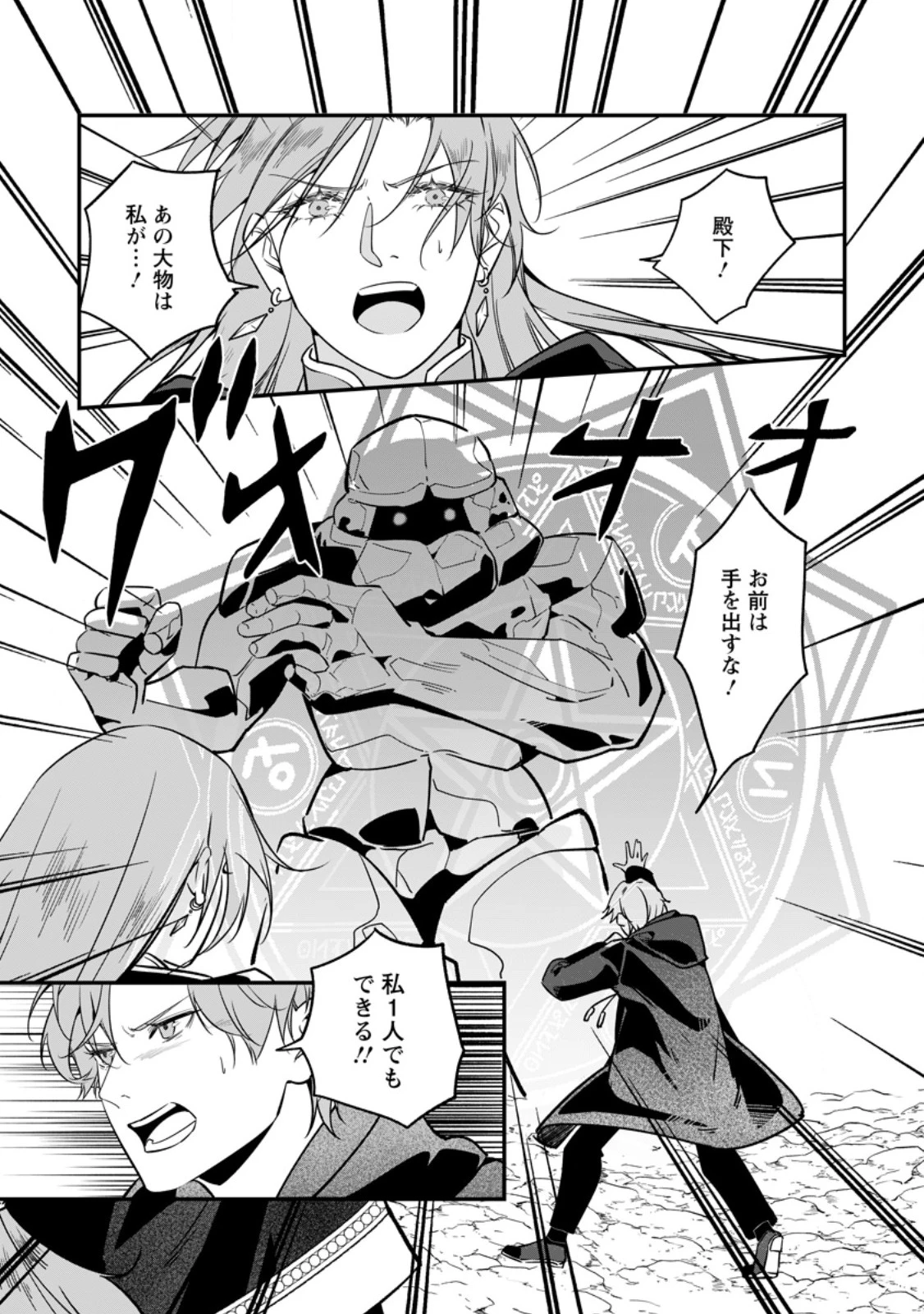 メシマズ女扱いされたので婚約破棄したら、なぜかツンデレ王子の心と胃袋つかんじゃいました 第24話 - 1