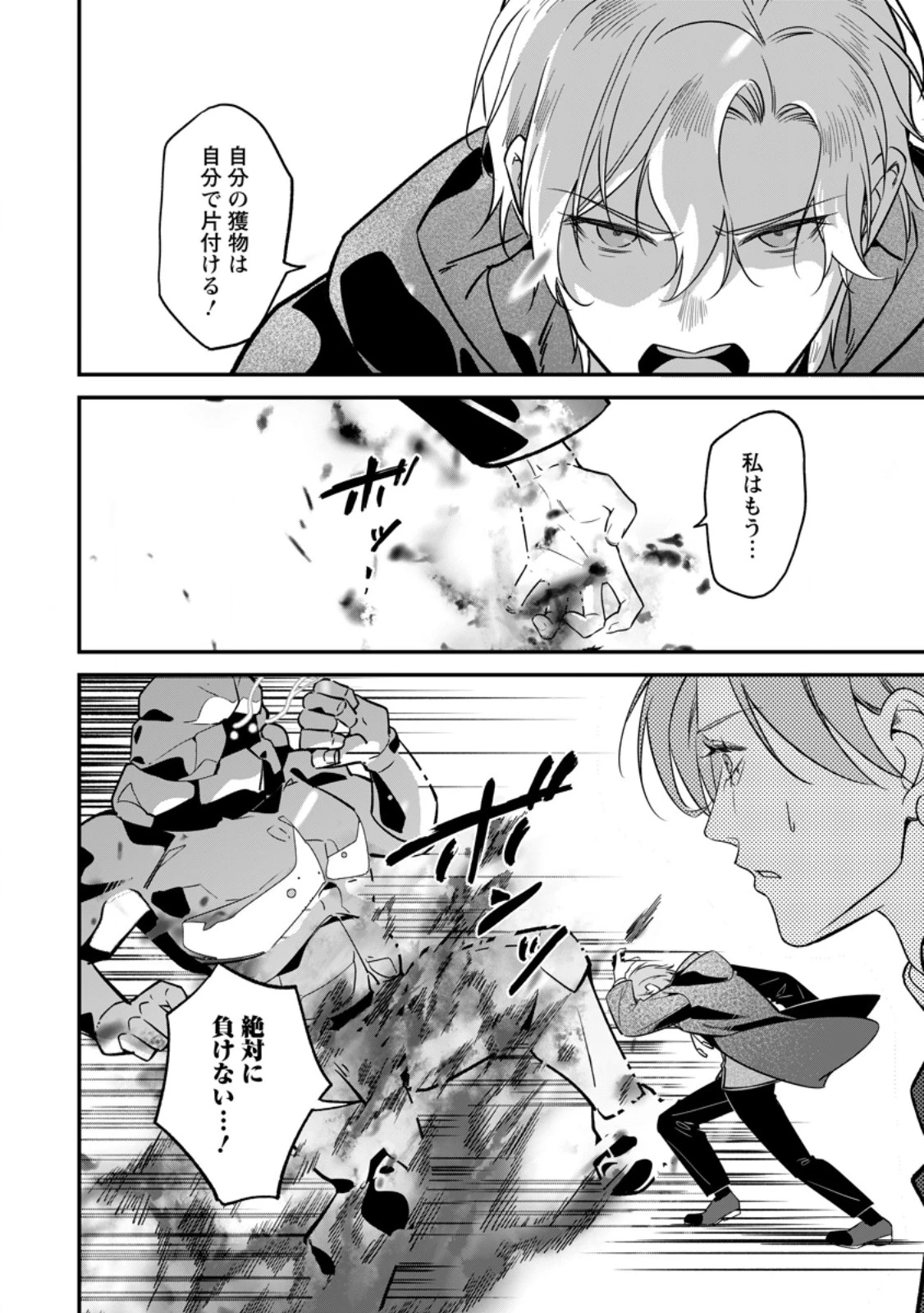 メシマズ女扱いされたので婚約破棄したら、なぜかツンデレ王子の心と胃袋つかんじゃいました 第24話 - 2