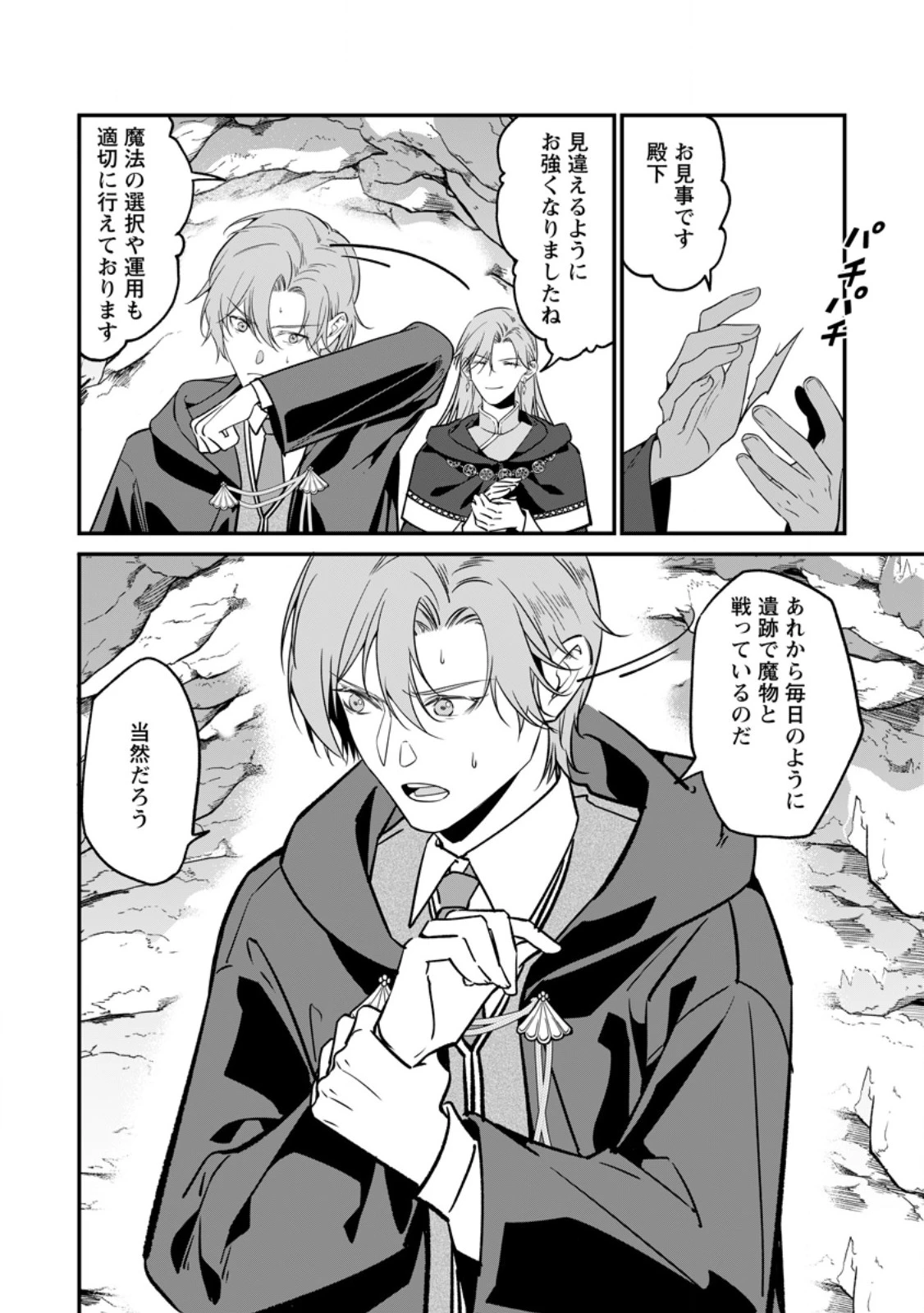 メシマズ女扱いされたので婚約破棄したら、なぜかツンデレ王子の心と胃袋つかんじゃいました 第24話 - 4