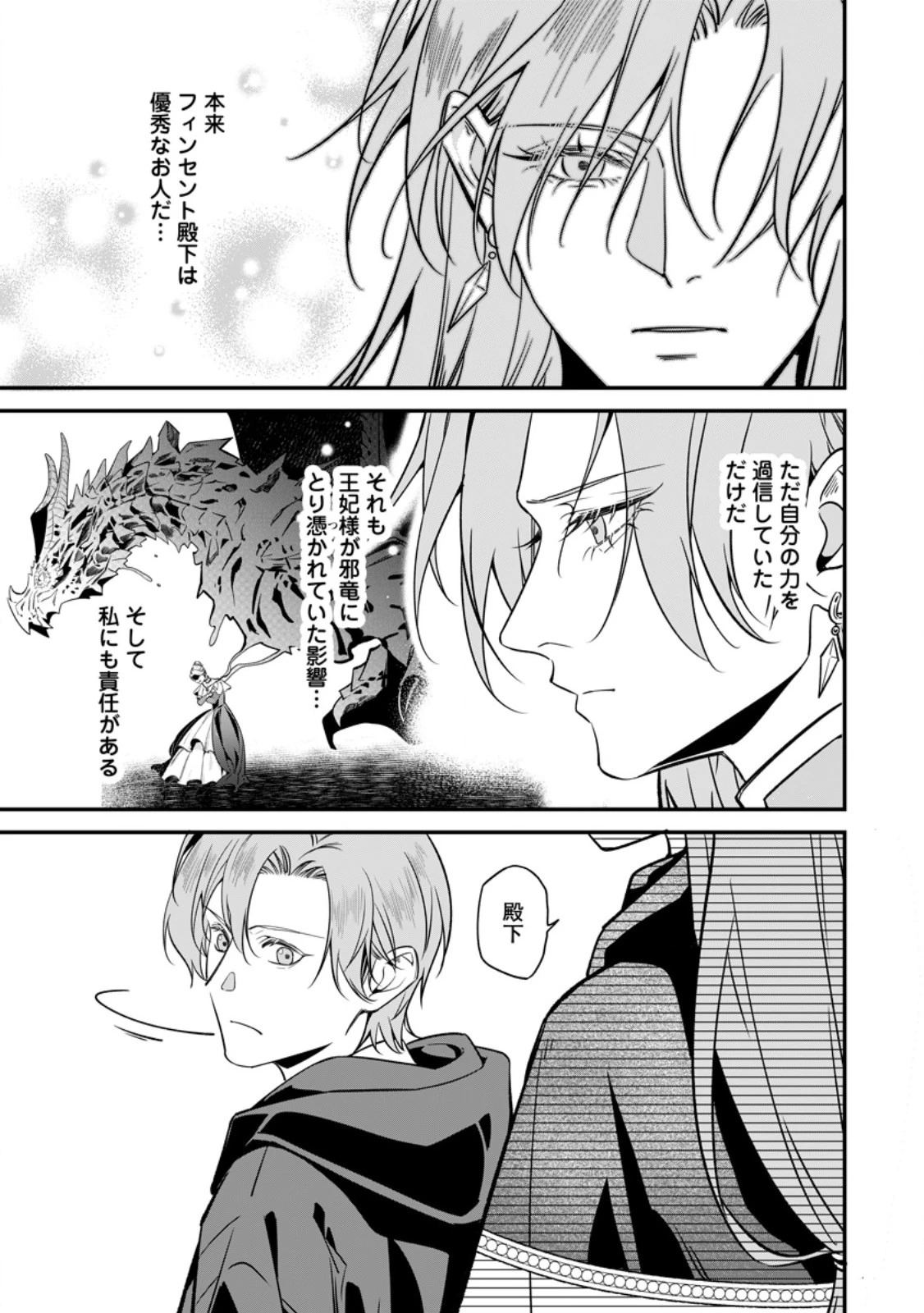 メシマズ女扱いされたので婚約破棄したら、なぜかツンデレ王子の心と胃袋つかんじゃいました 第24話 - 5
