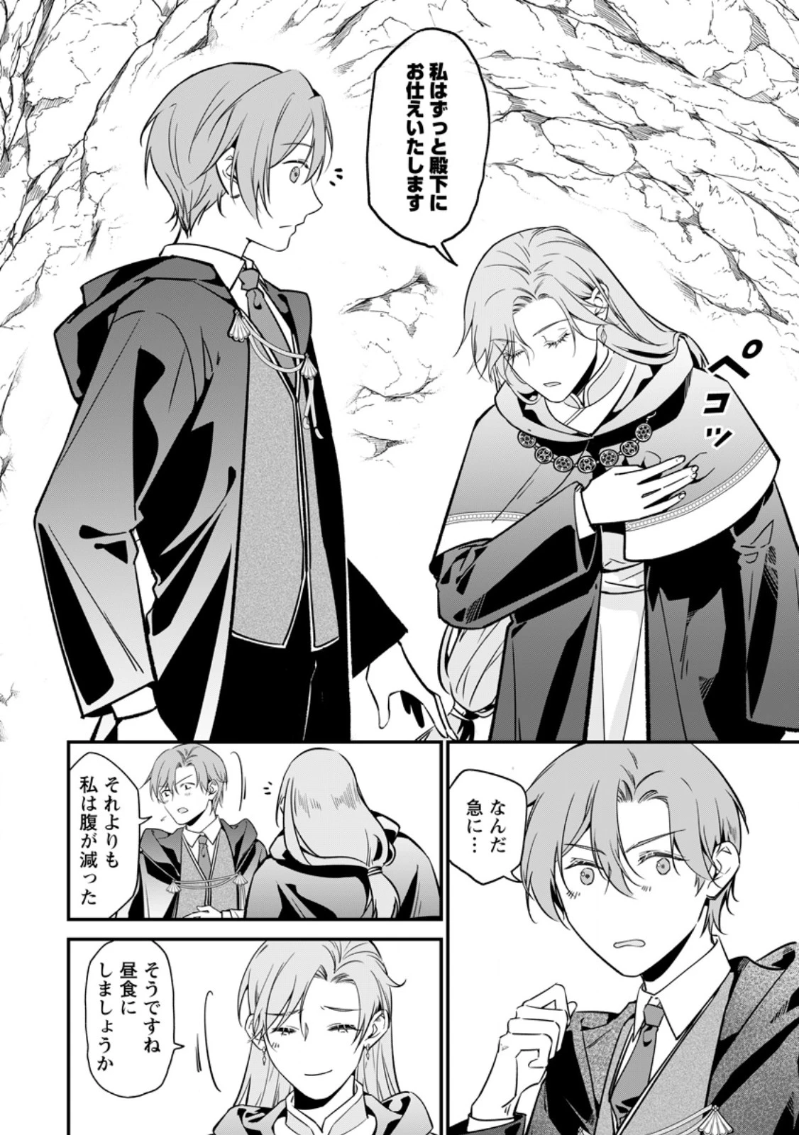 メシマズ女扱いされたので婚約破棄したら、なぜかツンデレ王子の心と胃袋つかんじゃいました 第24話 - 6