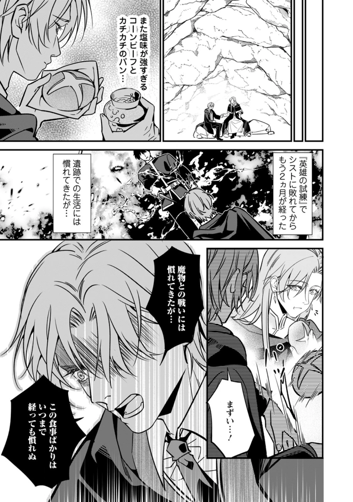 メシマズ女扱いされたので婚約破棄したら、なぜかツンデレ王子の心と胃袋つかんじゃいました 第24話 - 7