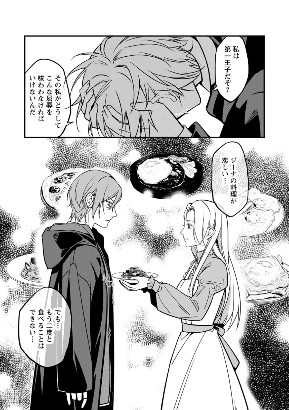 メシマズ女扱いされたので婚約破棄したら、なぜかツンデレ王子の心と胃袋つかんじゃいました 第24話 - 8