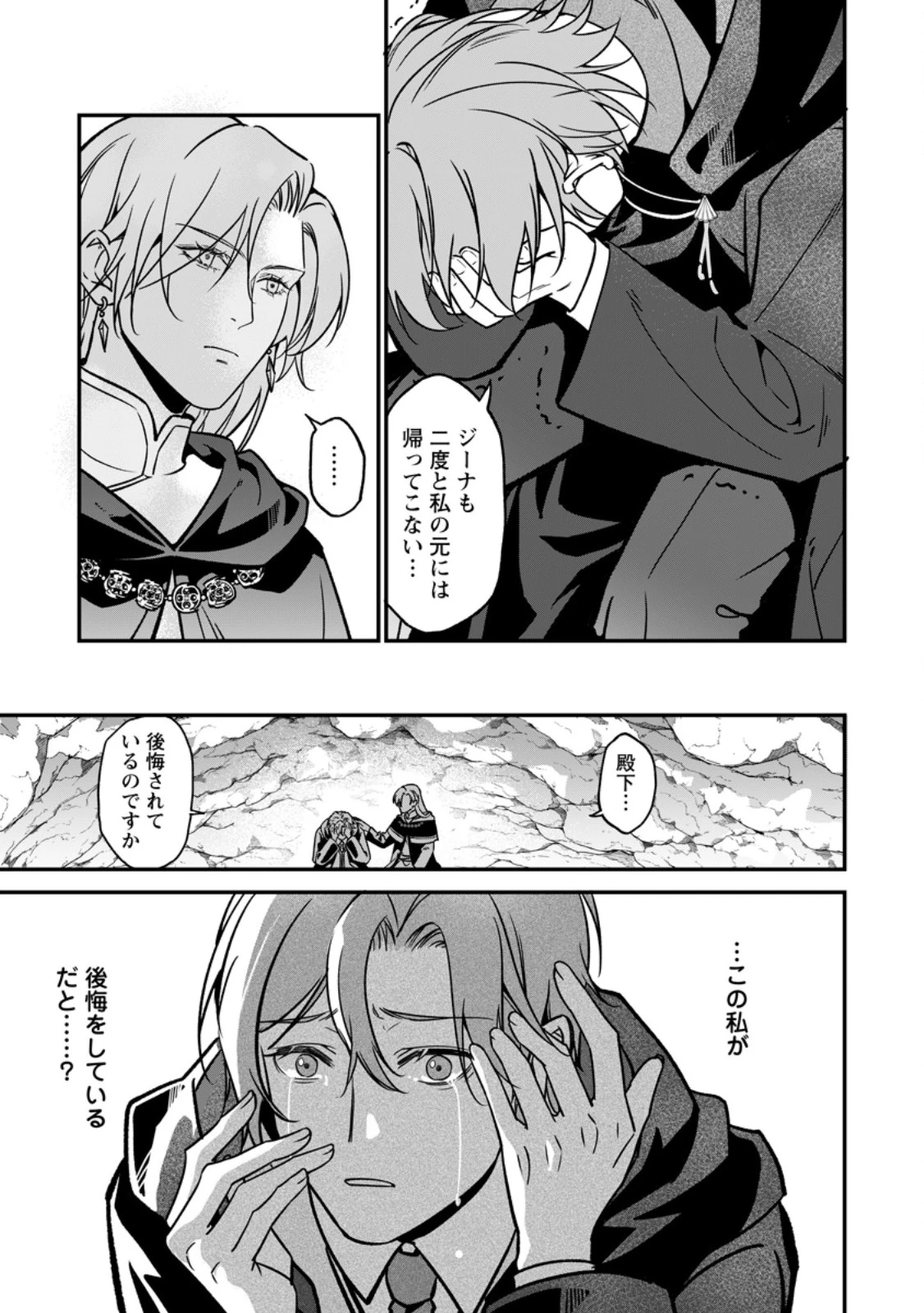 メシマズ女扱いされたので婚約破棄したら、なぜかツンデレ王子の心と胃袋つかんじゃいました 第24話 - 9