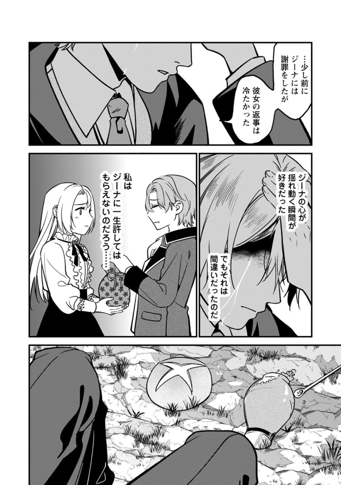 メシマズ女扱いされたので婚約破棄したら、なぜかツンデレ王子の心と胃袋つかんじゃいました 第24話 - 10