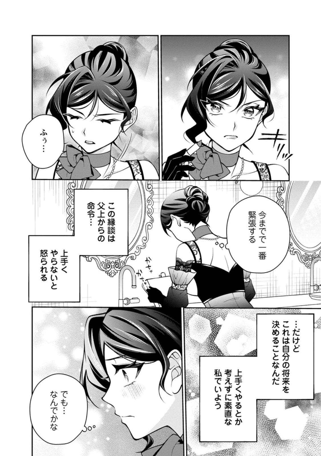 幸せに暮らしてますので放っておいてください! 第19話 - 2