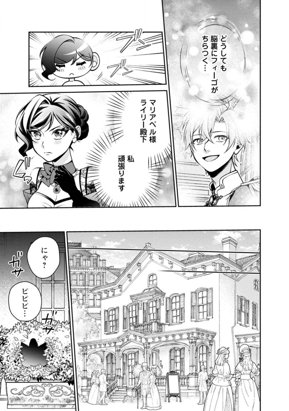 幸せに暮らしてますので放っておいてください! 第19話 - 3