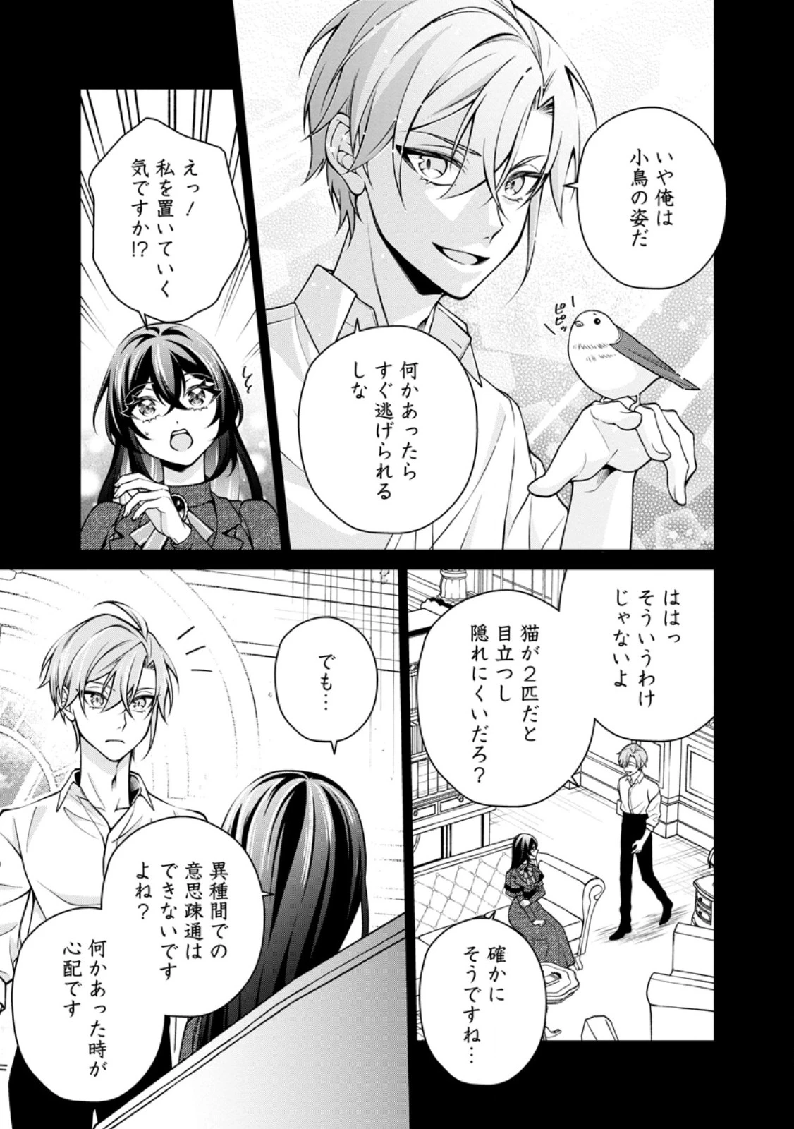幸せに暮らしてますので放っておいてください! 第19話 - 5