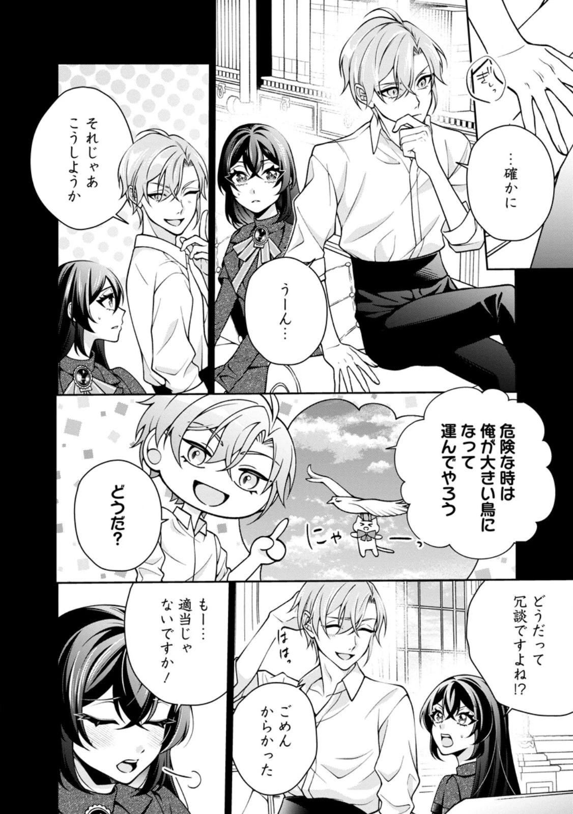 幸せに暮らしてますので放っておいてください! 第19話 - 6