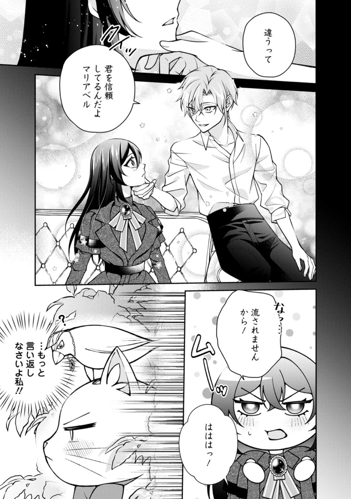幸せに暮らしてますので放っておいてください! 第19話 - 7