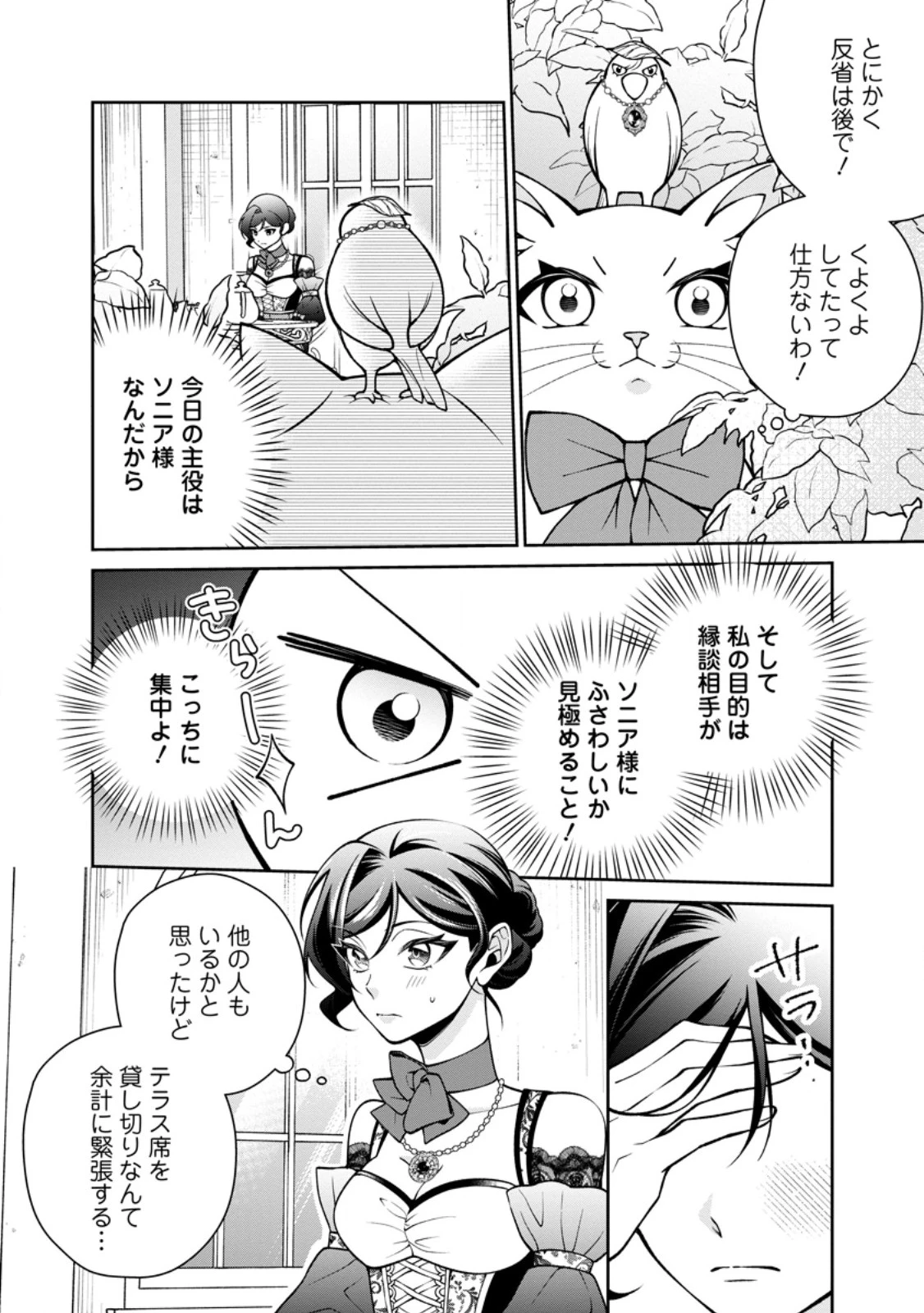 幸せに暮らしてますので放っておいてください! 第19話 - 8