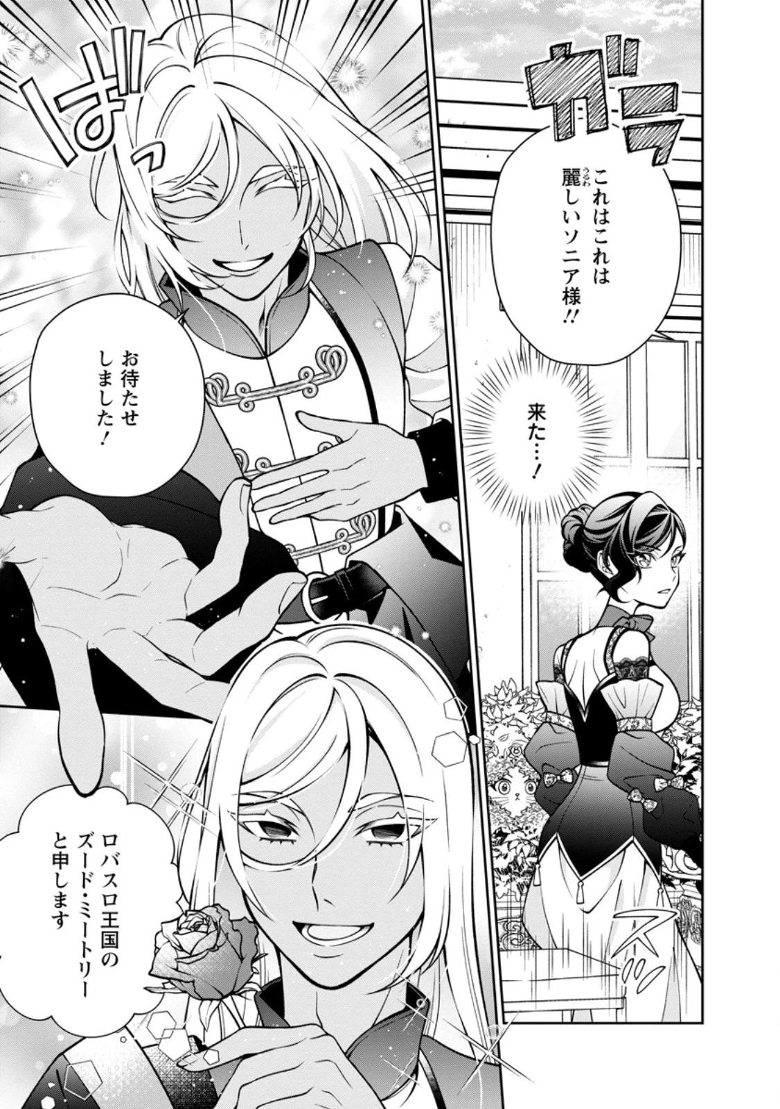 幸せに暮らしてますので放っておいてください! 第19話 - 9