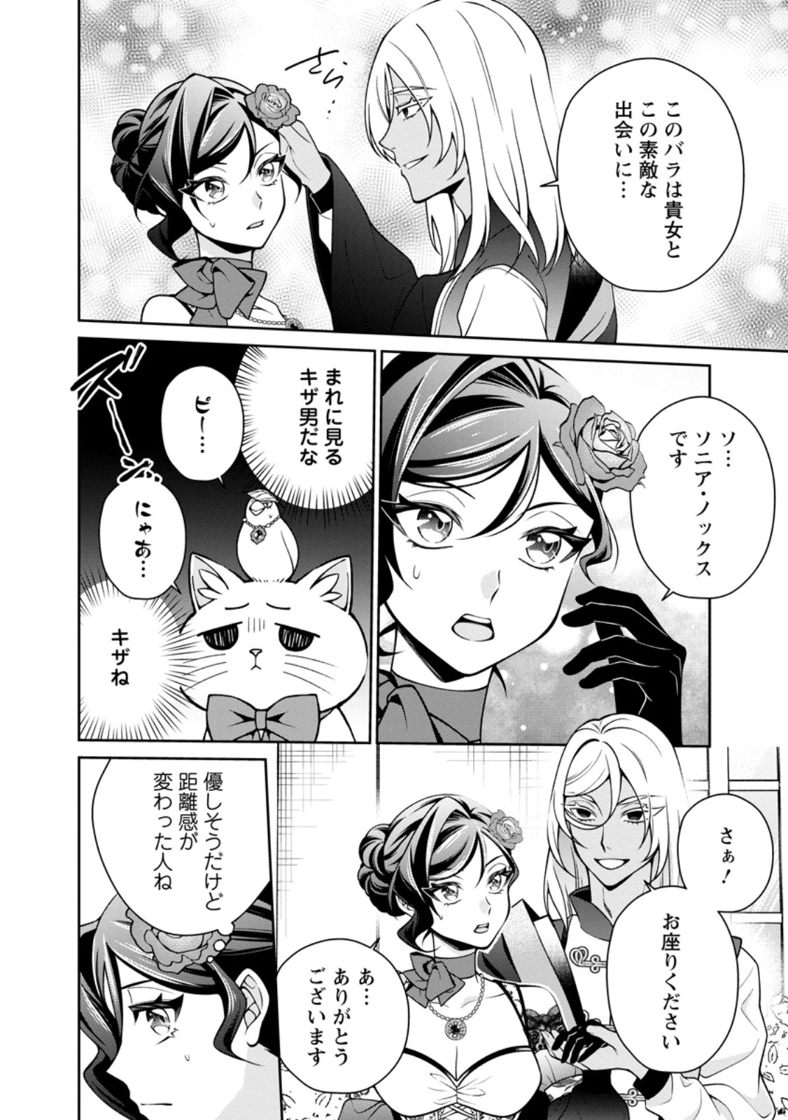 幸せに暮らしてますので放っておいてください! 第19話 - 10