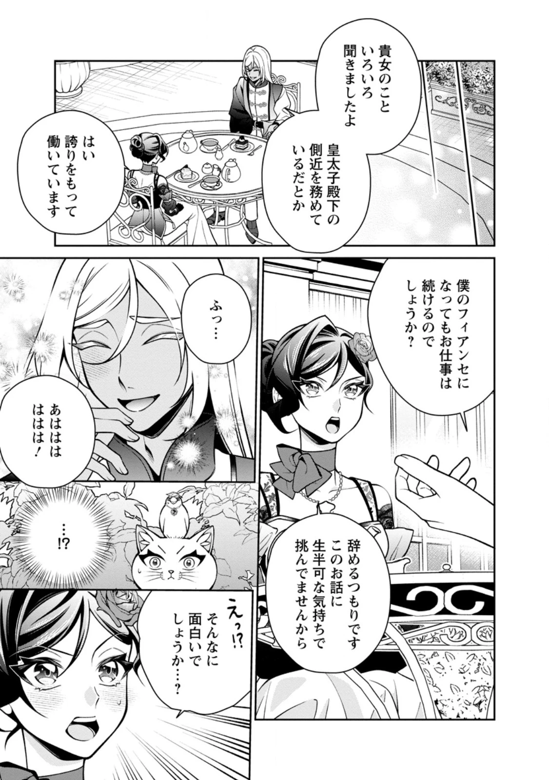幸せに暮らしてますので放っておいてください! 第19話 - 11