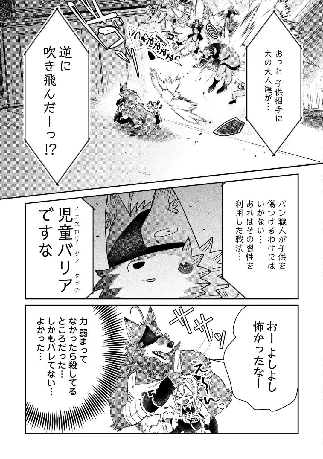 押しかけアサシンちゃんは王都最凶の看板娘 第12話 - 3