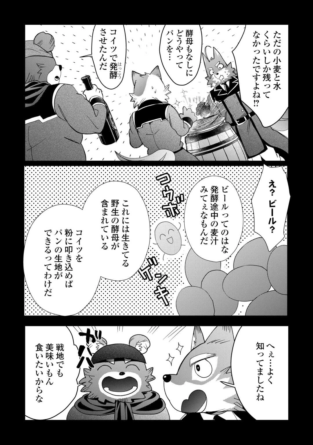 押しかけアサシンちゃんは王都最凶の看板娘 第12話 - 10