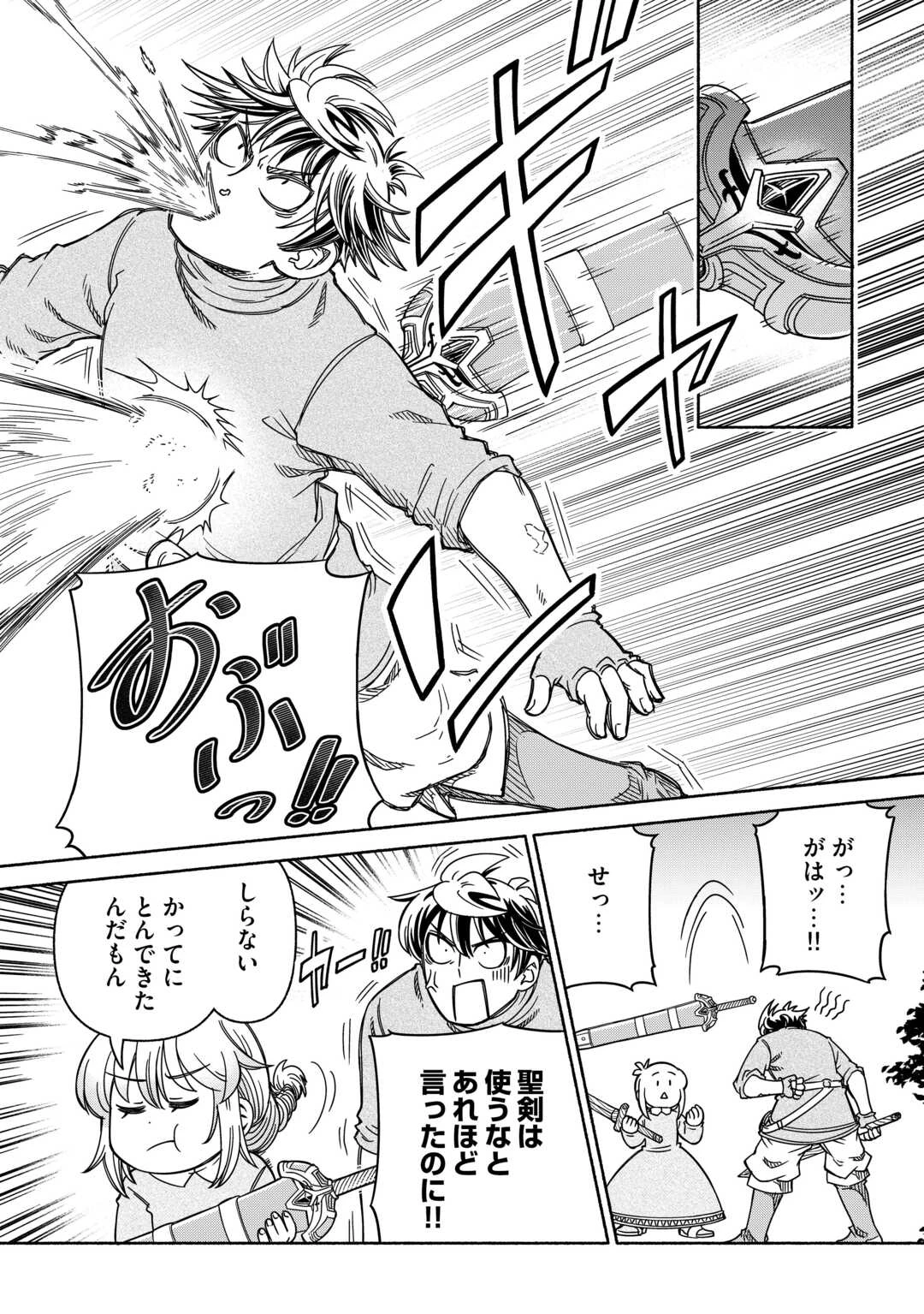 旅する姫さまと願いの聖剣 第6話 - 6