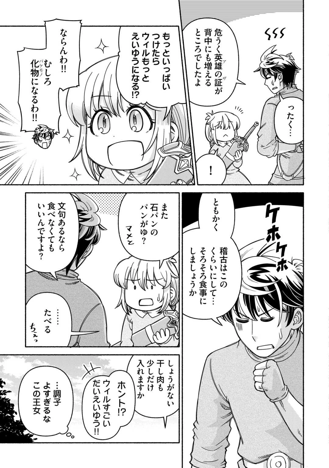 旅する姫さまと願いの聖剣 第6話 - 7