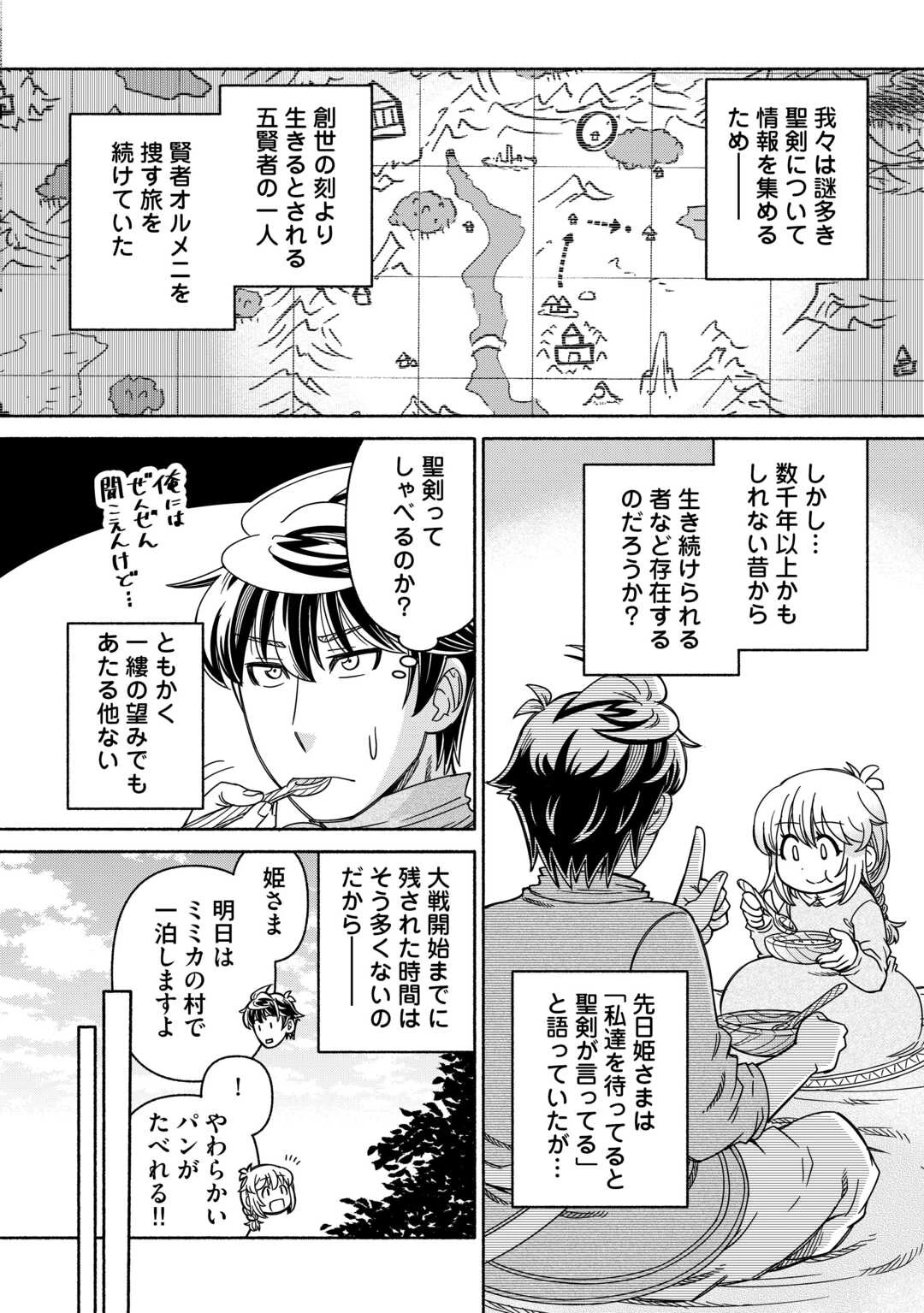 旅する姫さまと願いの聖剣 第6話 - 8