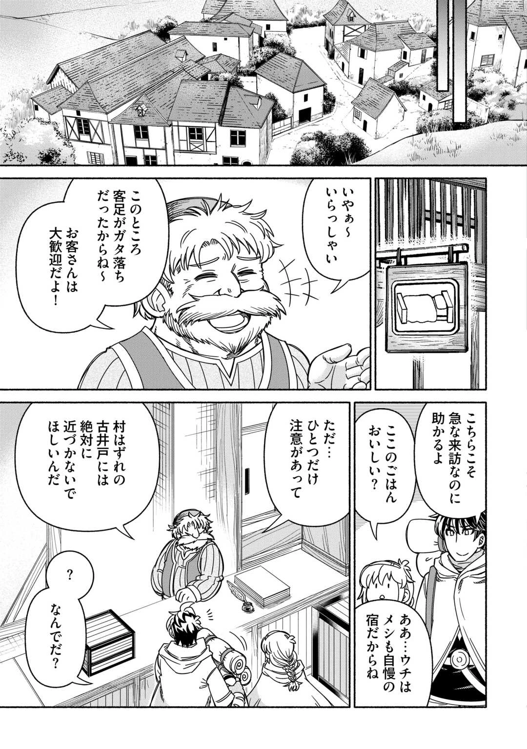 旅する姫さまと願いの聖剣 第6話 - 9