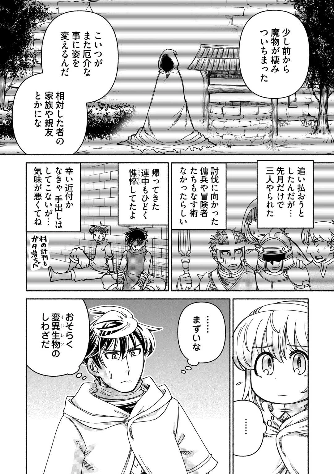 旅する姫さまと願いの聖剣 第6話 - 10
