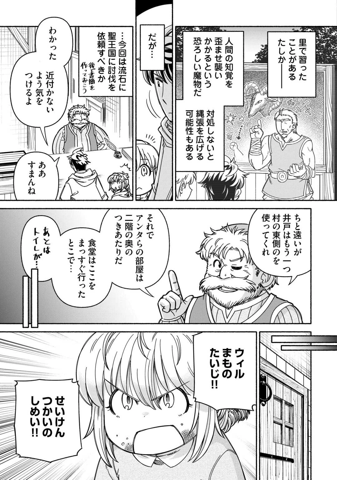 旅する姫さまと願いの聖剣 第6話 - 11
