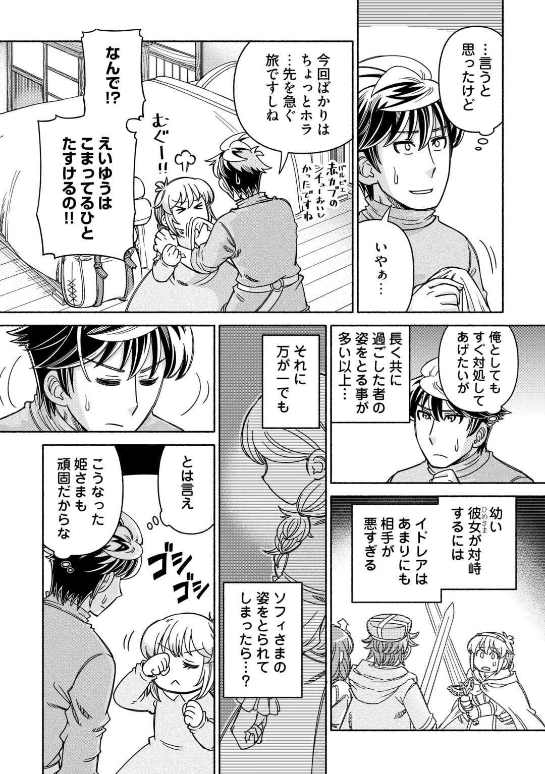 旅する姫さまと願いの聖剣 第6話 - 12