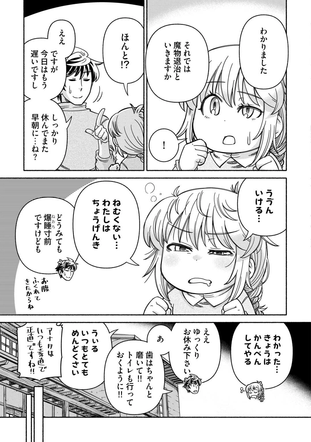 旅する姫さまと願いの聖剣 第6話 - 13