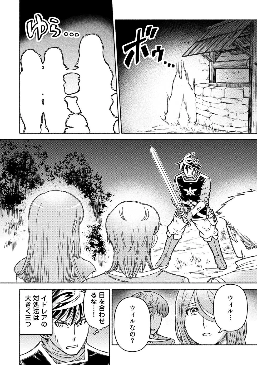 旅する姫さまと願いの聖剣 第6話 - 16