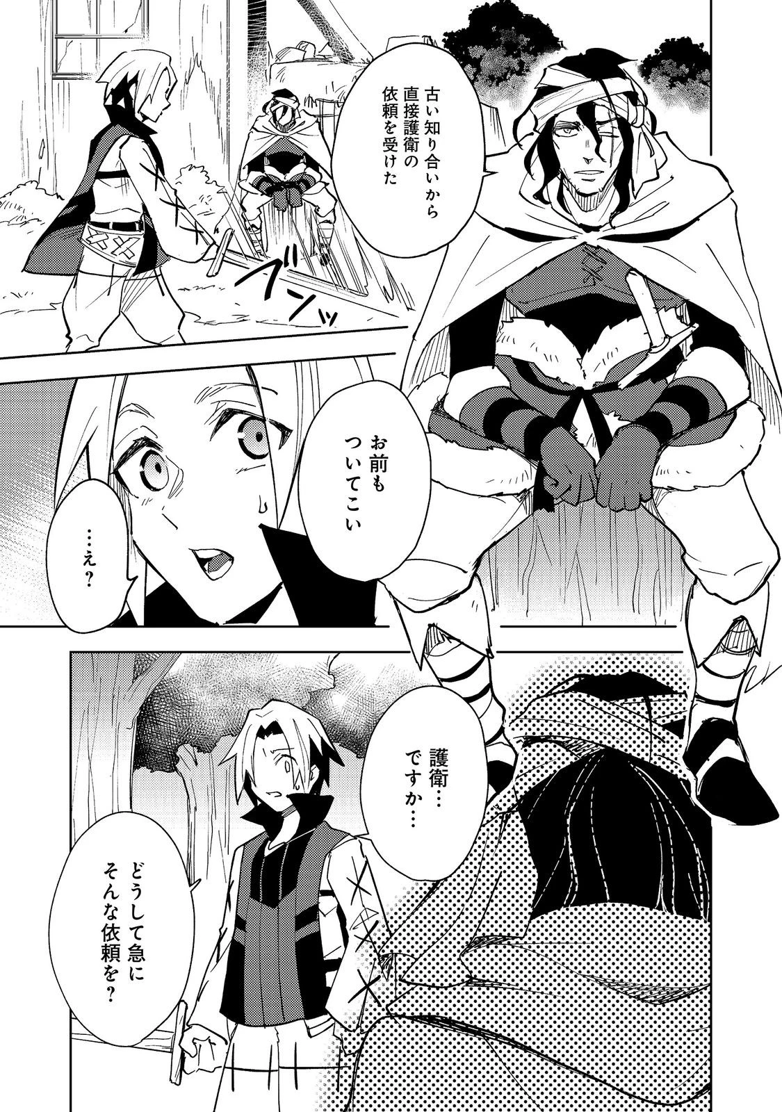 スライムは最強たる可能性を秘めている～2回目の人生、ちゃんとスライムと向き合います～@COMIC 第13話 - 1