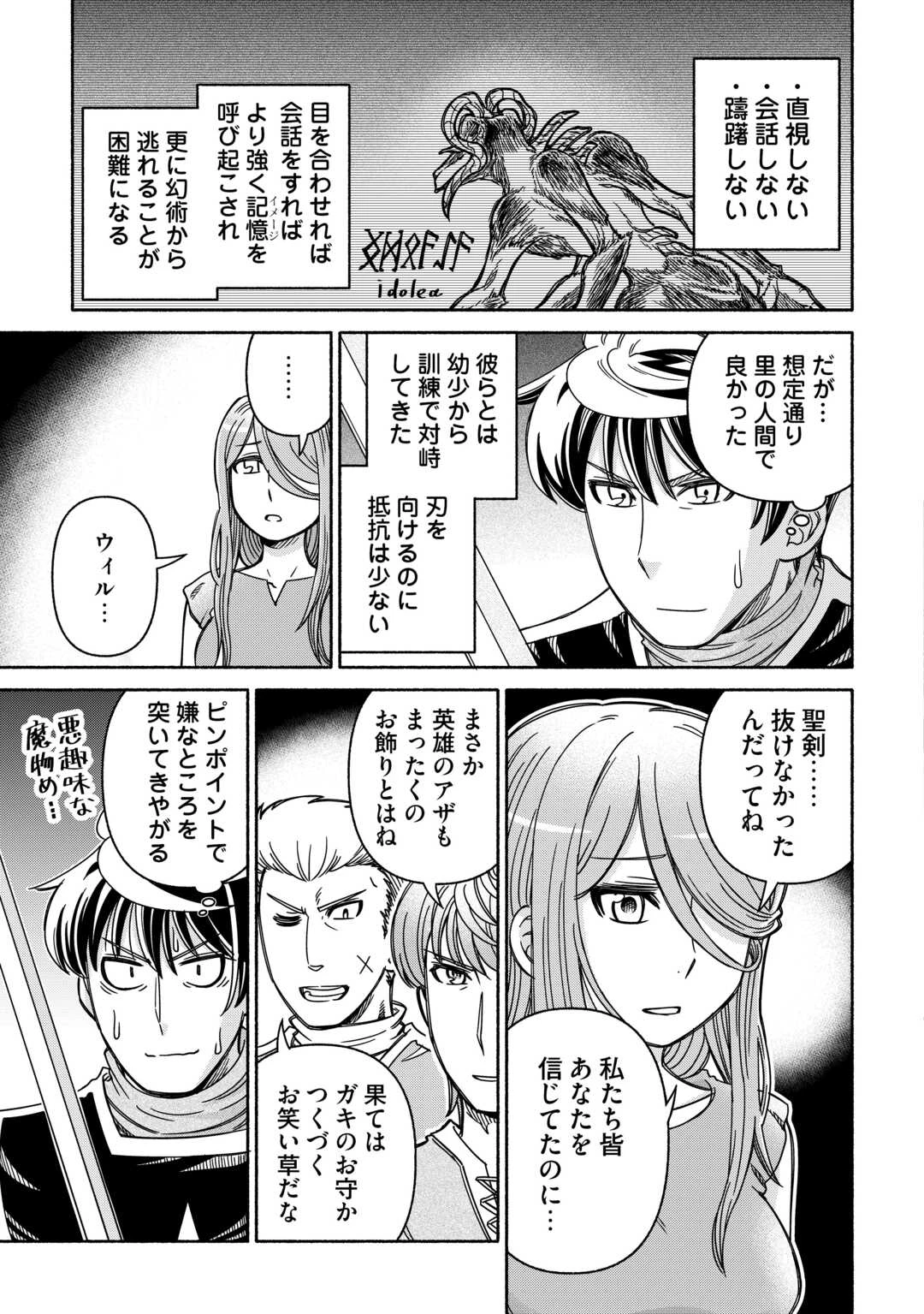 旅する姫さまと願いの聖剣 第6話 - 17