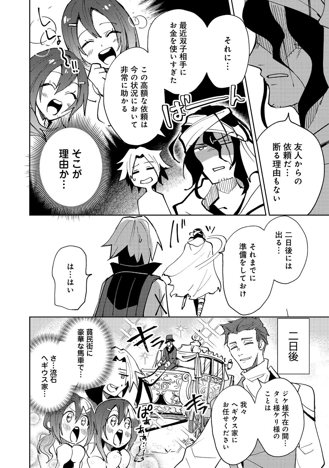 スライムは最強たる可能性を秘めている～2回目の人生、ちゃんとスライムと向き合います～@COMIC 第13話 - 2