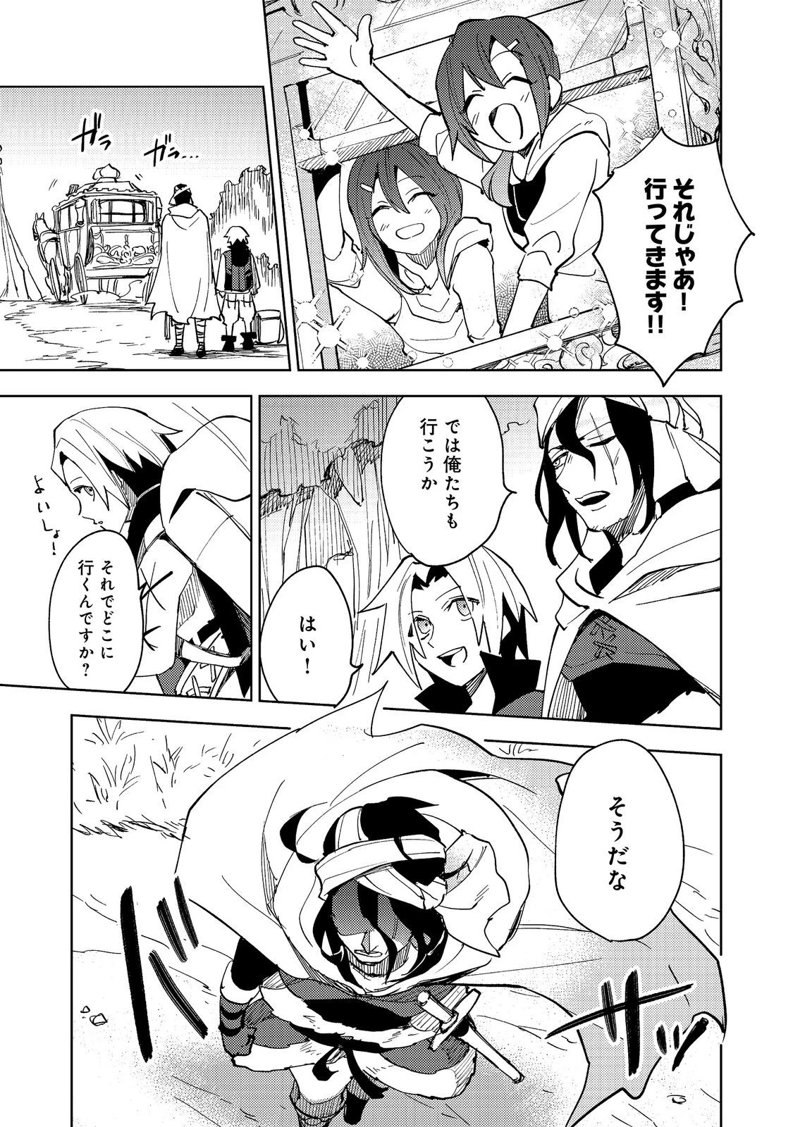 スライムは最強たる可能性を秘めている～2回目の人生、ちゃんとスライムと向き合います～@COMIC 第13話 - 3