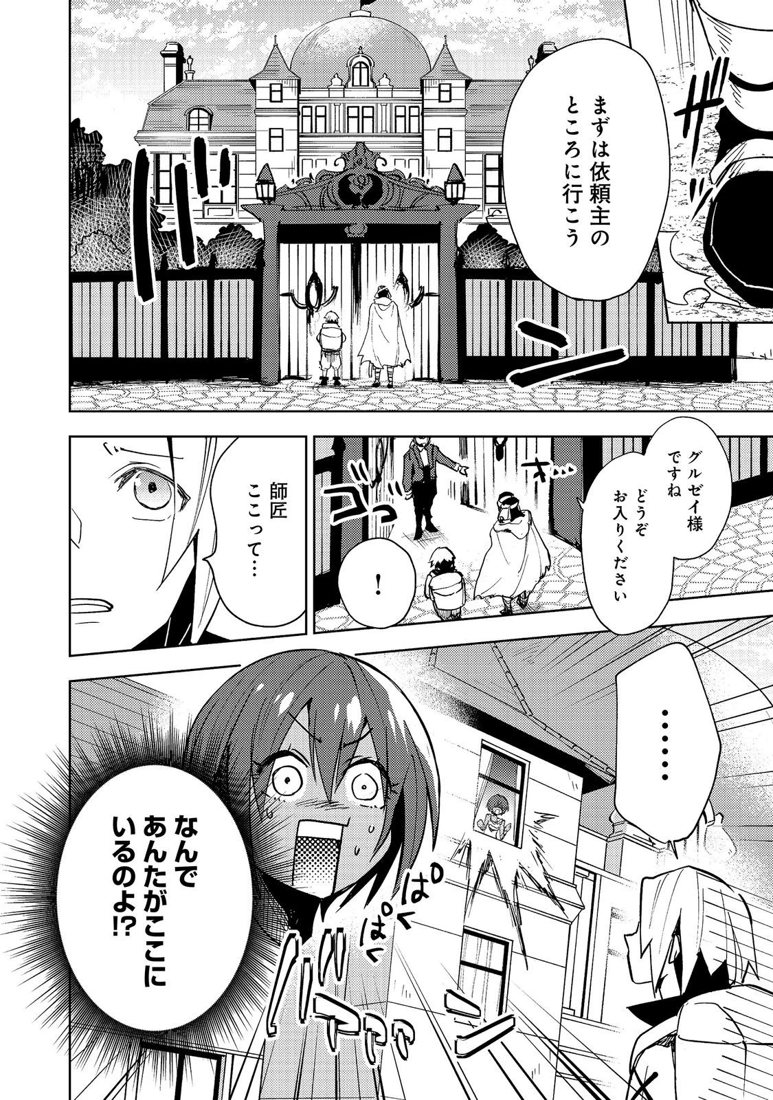 スライムは最強たる可能性を秘めている～2回目の人生、ちゃんとスライムと向き合います～@COMIC 第13話 - 4