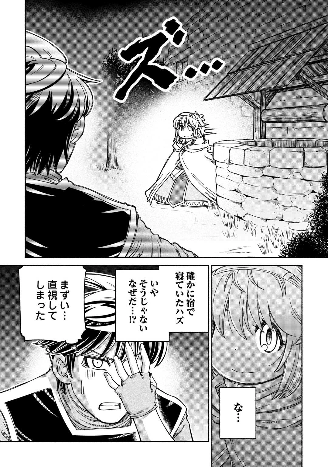 旅する姫さまと願いの聖剣 第6話 - 20