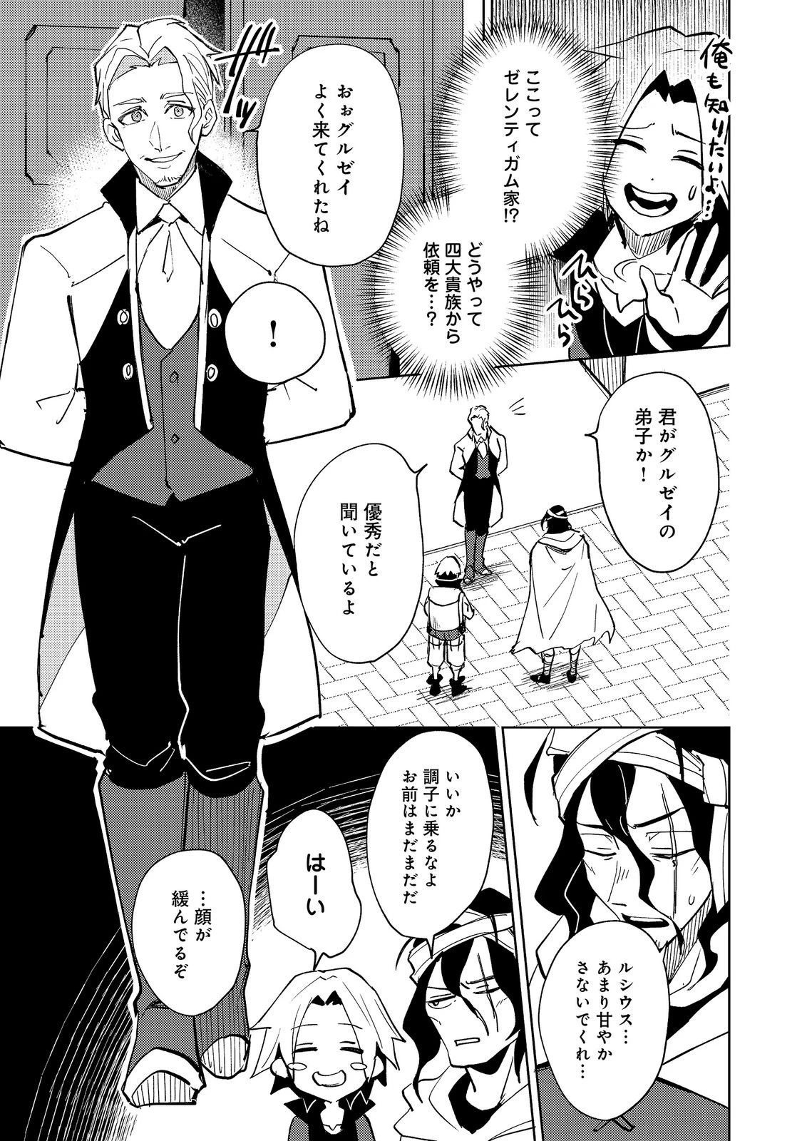 スライムは最強たる可能性を秘めている～2回目の人生、ちゃんとスライムと向き合います～@COMIC 第13話 - 5