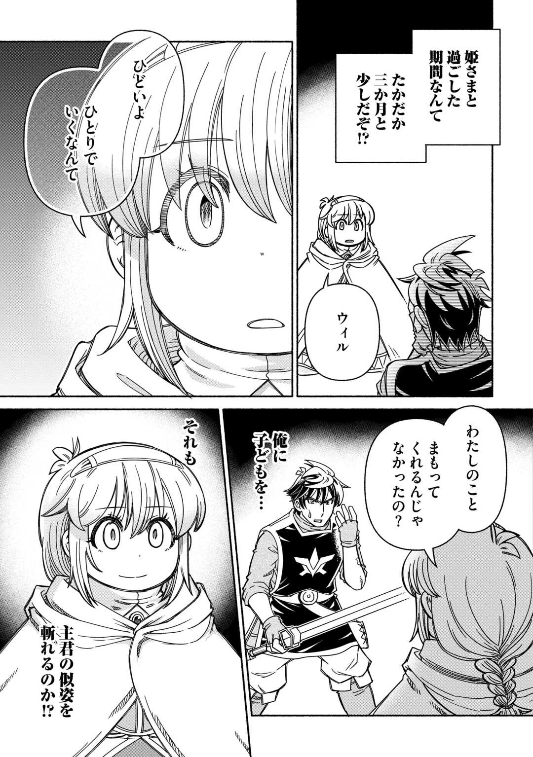 旅する姫さまと願いの聖剣 第6話 - 21