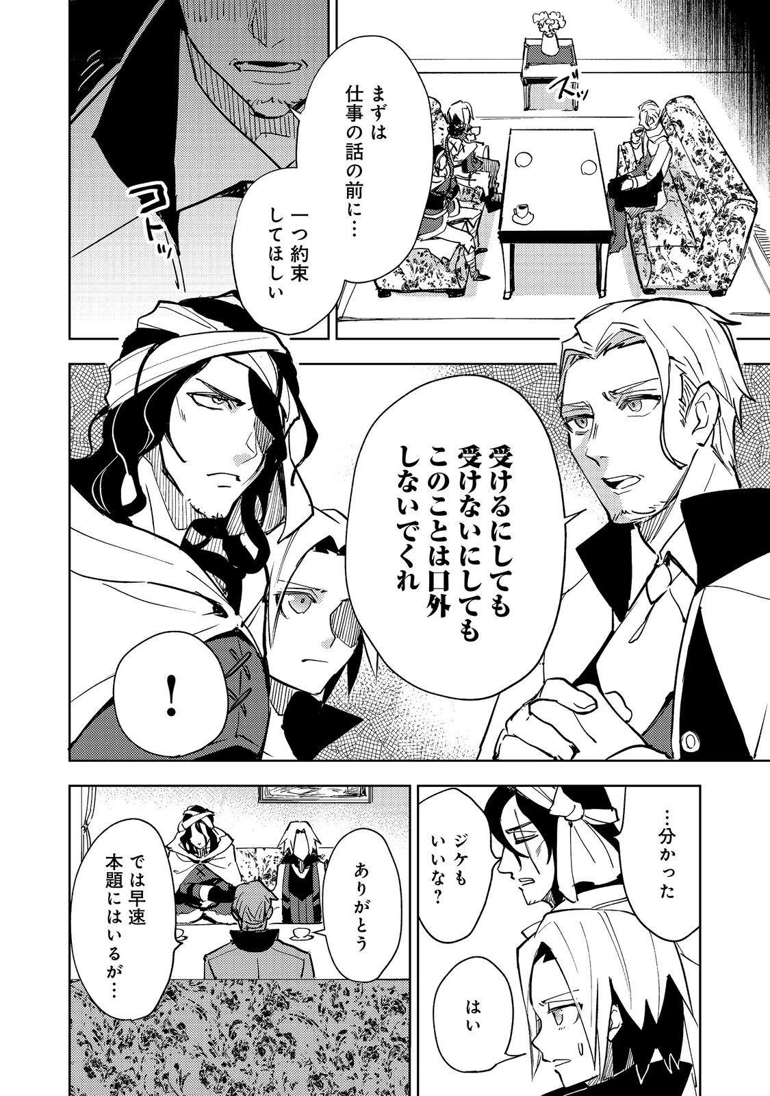 スライムは最強たる可能性を秘めている～2回目の人生、ちゃんとスライムと向き合います～@COMIC 第13話 - 6
