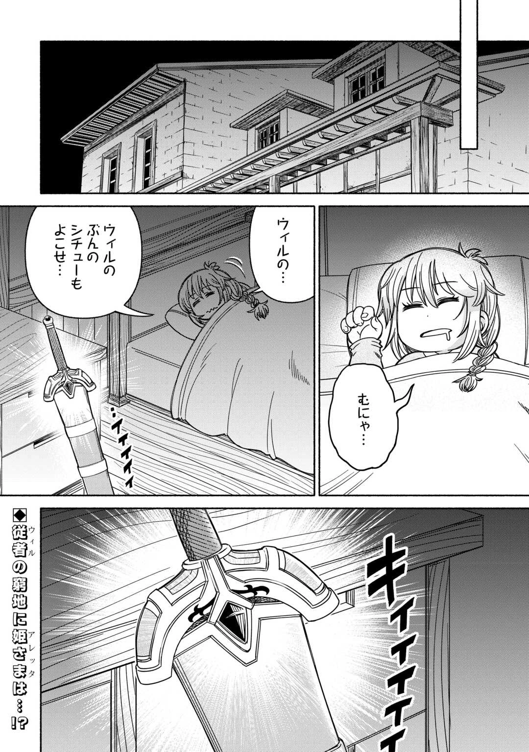 旅する姫さまと願いの聖剣 第6話 - 22