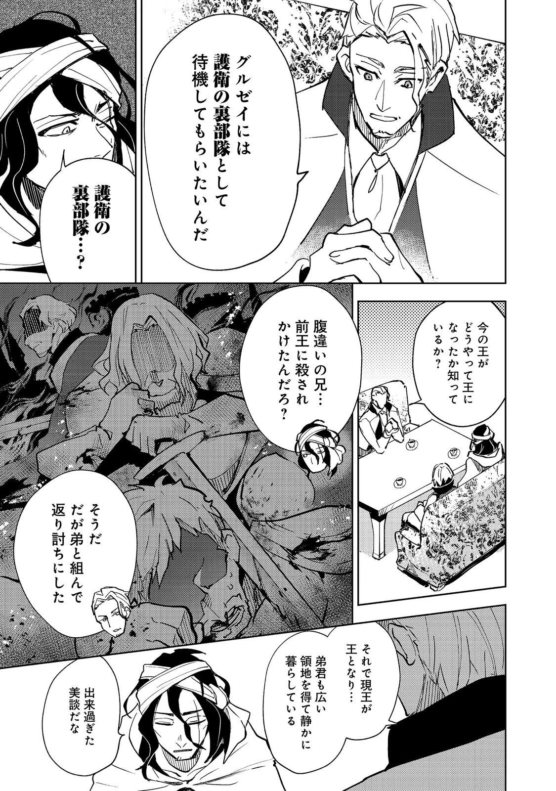 スライムは最強たる可能性を秘めている～2回目の人生、ちゃんとスライムと向き合います～@COMIC 第13話 - 7