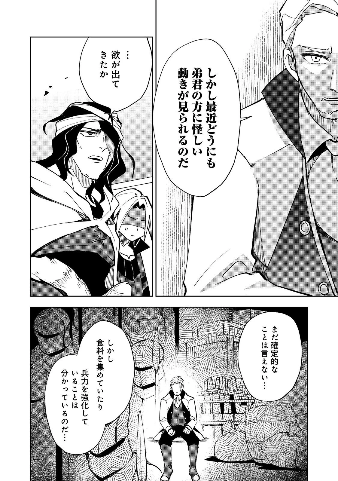 スライムは最強たる可能性を秘めている～2回目の人生、ちゃんとスライムと向き合います～@COMIC 第13話 - 8