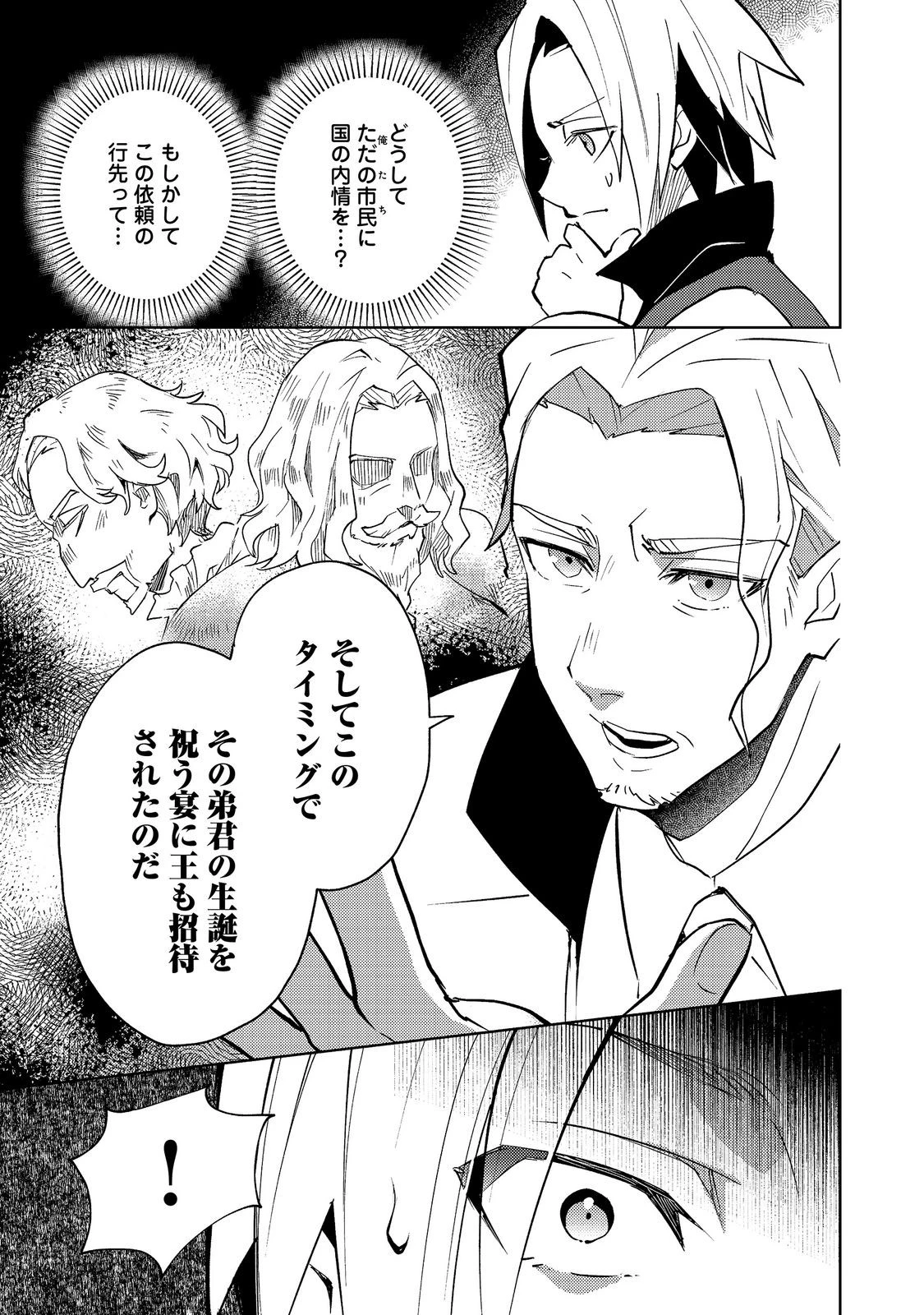 スライムは最強たる可能性を秘めている～2回目の人生、ちゃんとスライムと向き合います～@COMIC 第13話 - 9