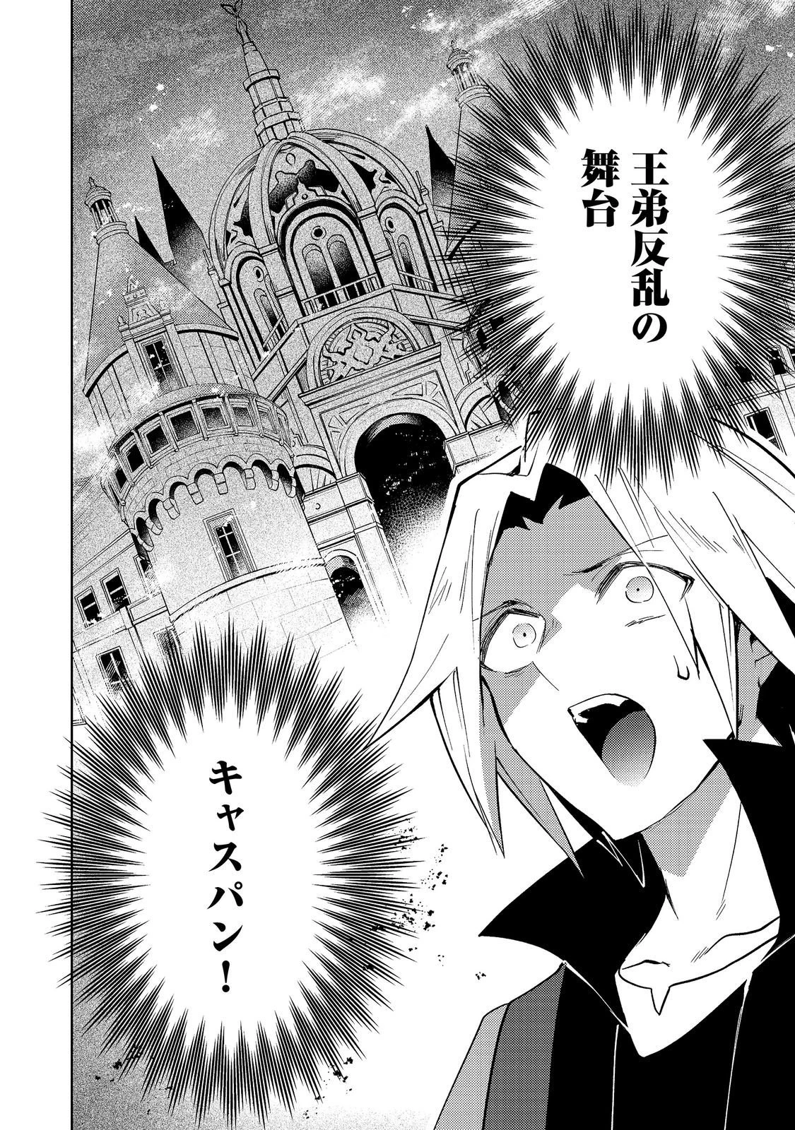 スライムは最強たる可能性を秘めている～2回目の人生、ちゃんとスライムと向き合います～@COMIC 第13話 - 10