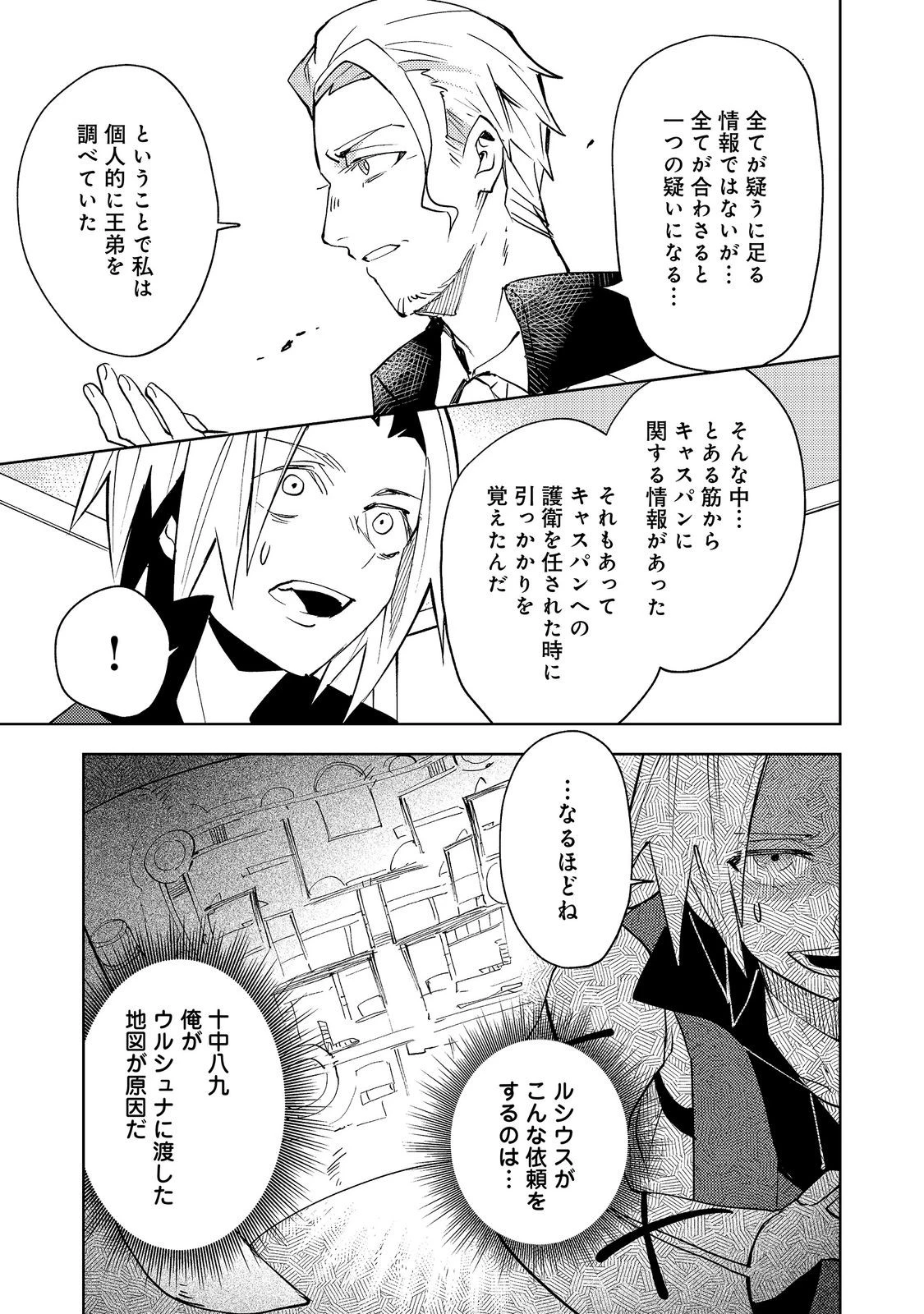 スライムは最強たる可能性を秘めている～2回目の人生、ちゃんとスライムと向き合います～@COMIC 第13話 - 11