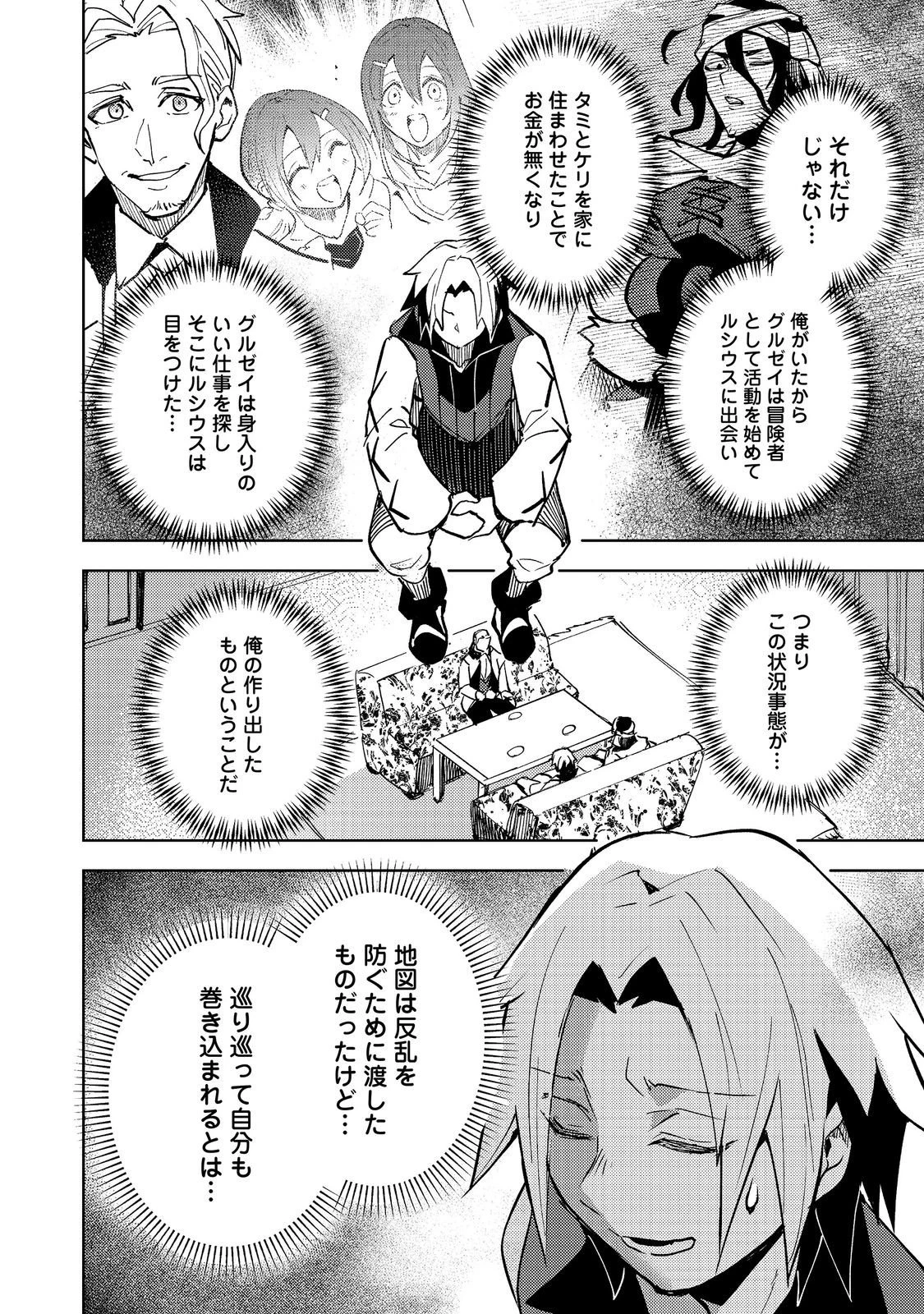 スライムは最強たる可能性を秘めている～2回目の人生、ちゃんとスライムと向き合います～@COMIC 第13話 - 12