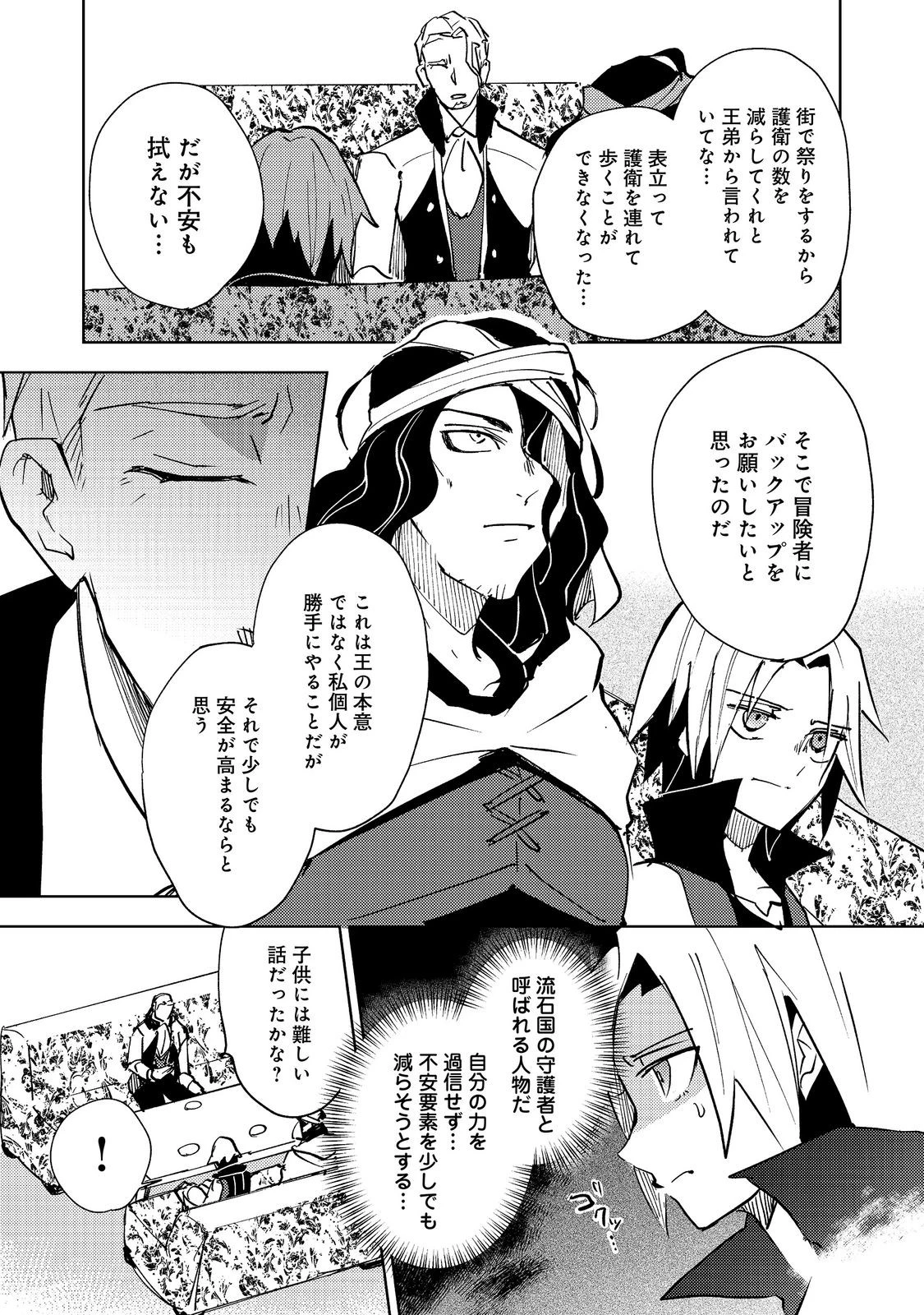 スライムは最強たる可能性を秘めている～2回目の人生、ちゃんとスライムと向き合います～@COMIC 第13話 - 13