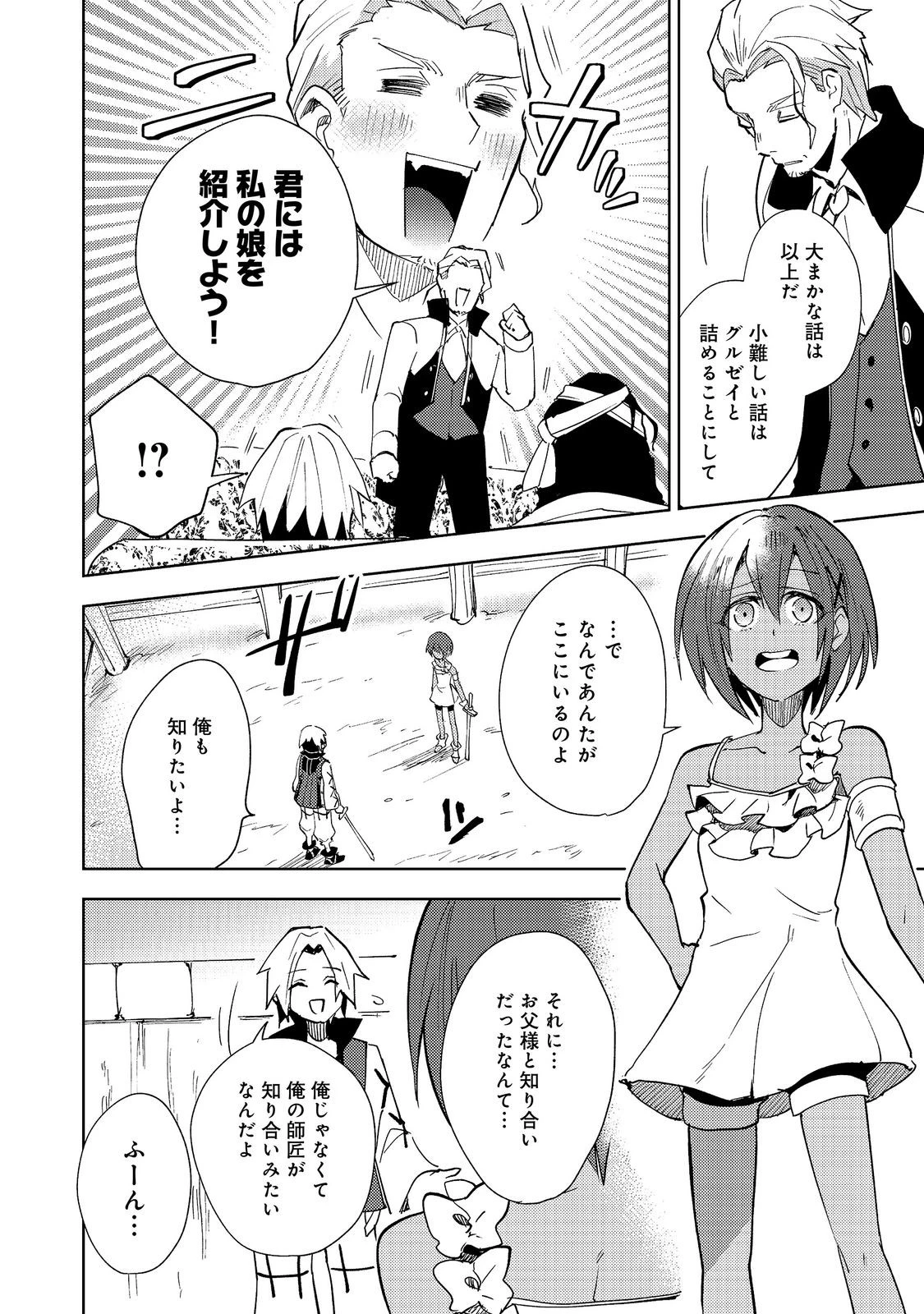 スライムは最強たる可能性を秘めている～2回目の人生、ちゃんとスライムと向き合います～@COMIC 第13話 - 14