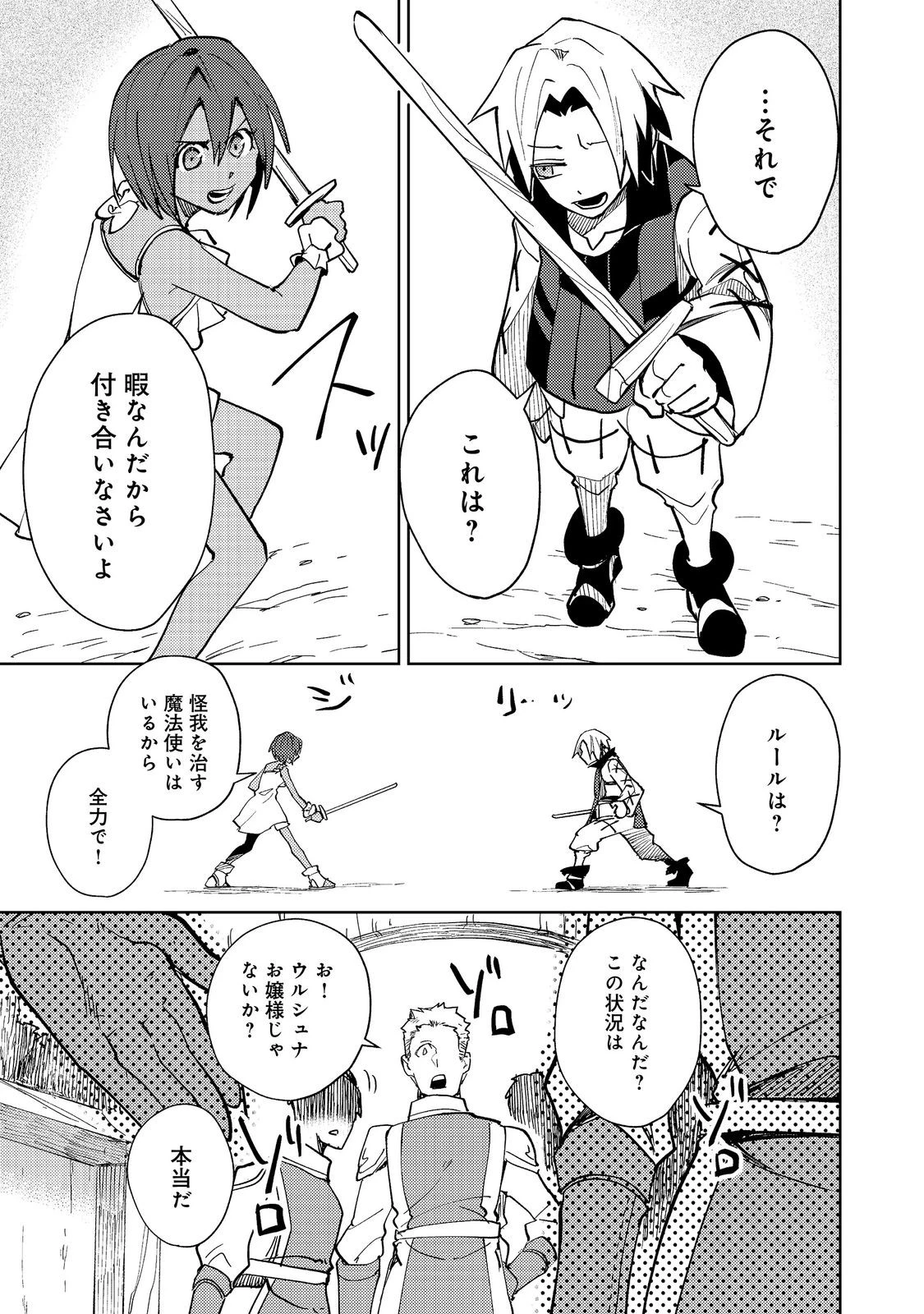 スライムは最強たる可能性を秘めている～2回目の人生、ちゃんとスライムと向き合います～@COMIC 第13話 - 15
