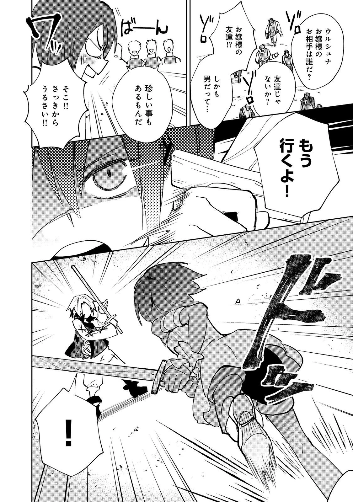 スライムは最強たる可能性を秘めている～2回目の人生、ちゃんとスライムと向き合います～@COMIC 第13話 - 16